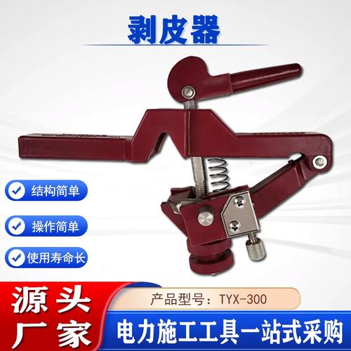 電力施工電纜剝線鉗tyx